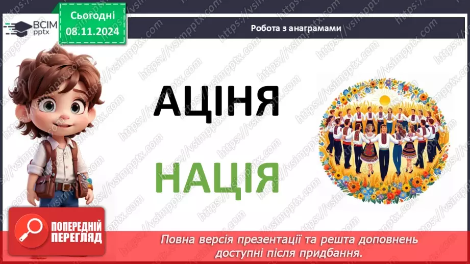 №17 - День Соборності України. _22 №17 - День Соборності України. _22