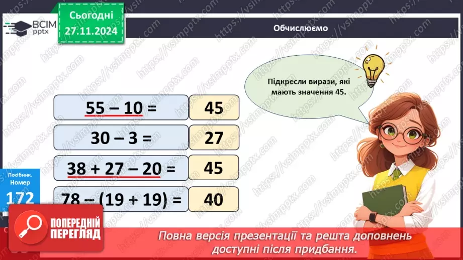 №056 - Додавання і віднімання двоцифрових чисел. Вимірювання розмірів предметів.13 №056 - Додавання і віднімання двоцифрових чисел. Вимірювання розмірів предметів.13