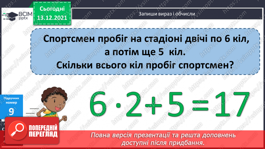 №101 - Істотні  ознаки  кола  і  круга. Точки, які  належать  або  не  належать  колу  (кругу). Повторення  вивченого  за  рік.18
