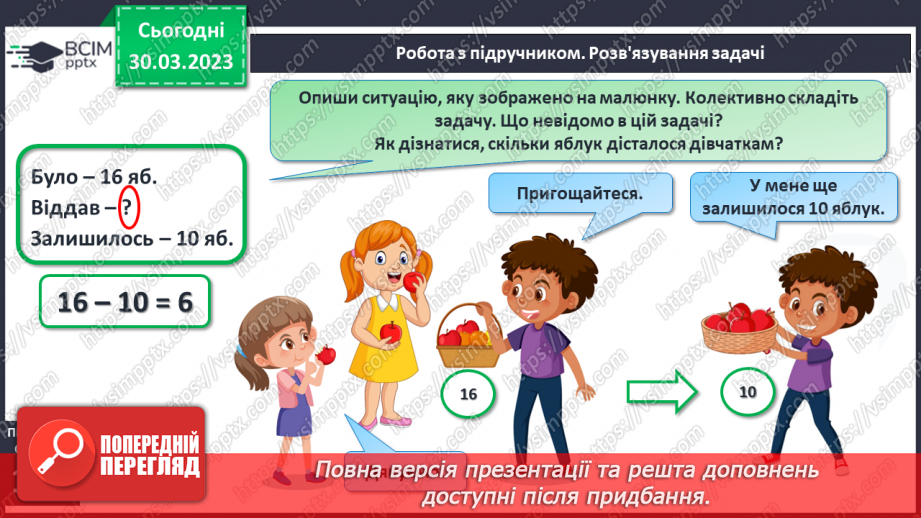 №0117 - Віднімання виду 48 – 5. Знаходження невідомого доданка. Задача на знаходження невідомого від’ємника.19 №0117 - Віднімання виду 48 – 5. Знаходження невідомого доданка. Задача на знаходження невідомого від’ємника.19