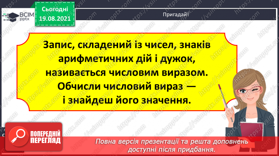 №005 - Прийоми усного множення і ділення чисел у межах 1000. Прості задачі, що містять трійки взаємозв’язаних величин, та обернені до них.8