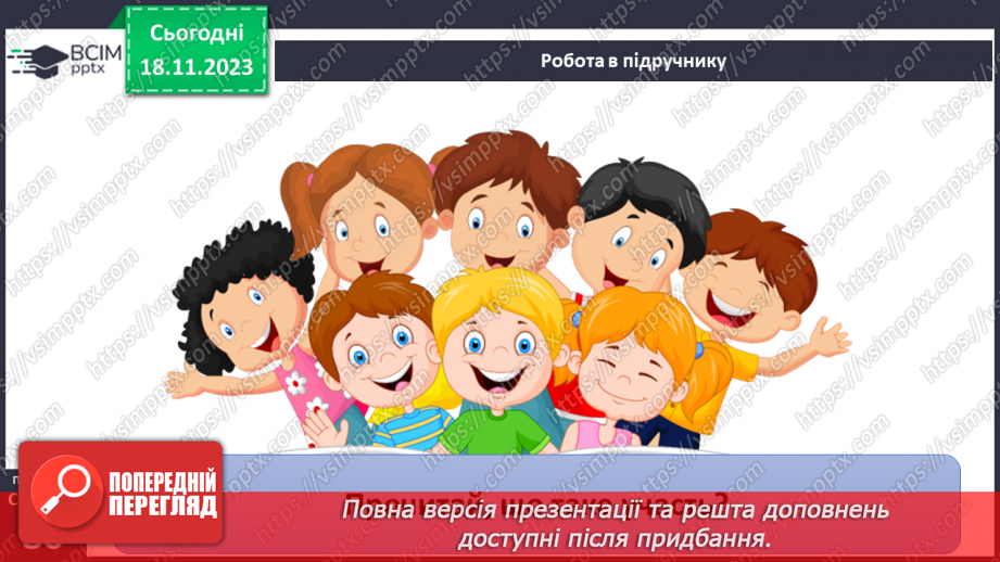 №13 - Що таке участь. Якими моральними принципами визначається діяльність спільнот.4 №13 - Що таке участь. Якими моральними принципами визначається діяльність спільнот.4