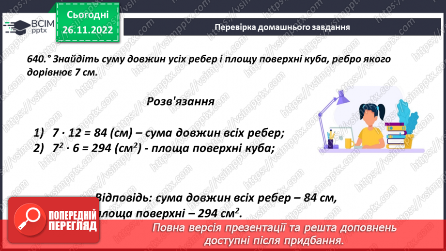 №073 - Піраміда. Розв’язування задач і вправ4 №073 - Піраміда. Розв’язування задач і вправ4