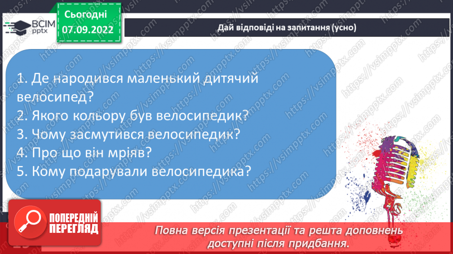 №014 - Урок розвитку зв’язного мовлення 2. Складання казки за початком, сюжетними малюнками і планом. Вимова і правопис слова велосипед12