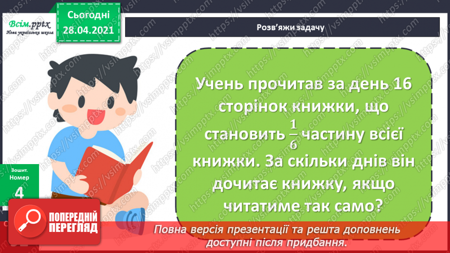 №156 - Розв’язування задач. Дії з іменованими числами.24