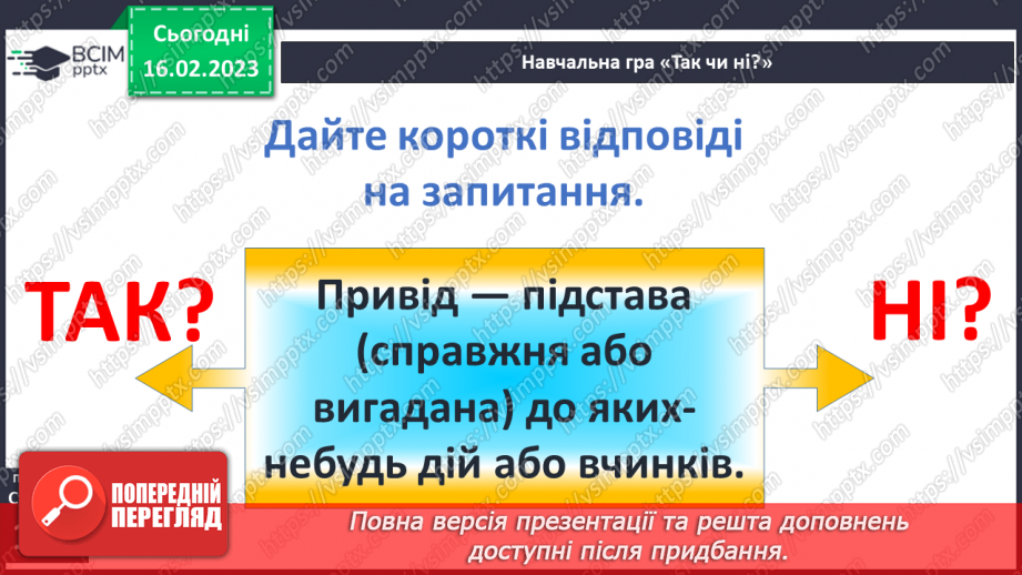 №24 - Узагальнення і тематичний контроль.17