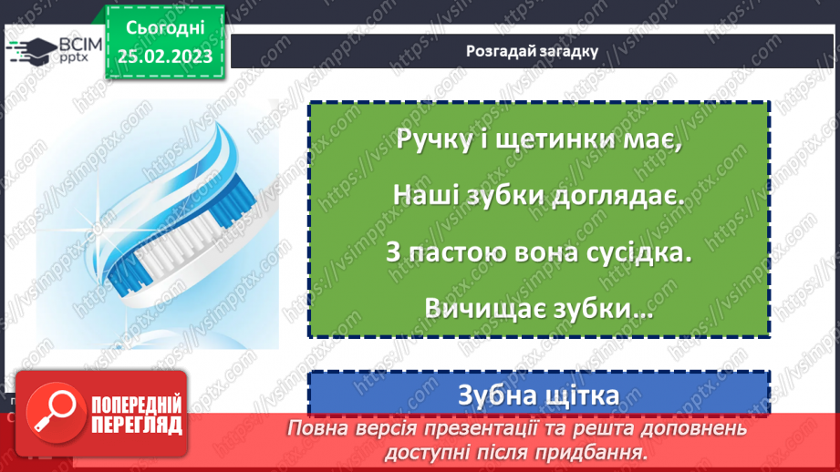 №0071 - Турбуюся про здоров'я. Продукти харчування. Власна гігієна.26