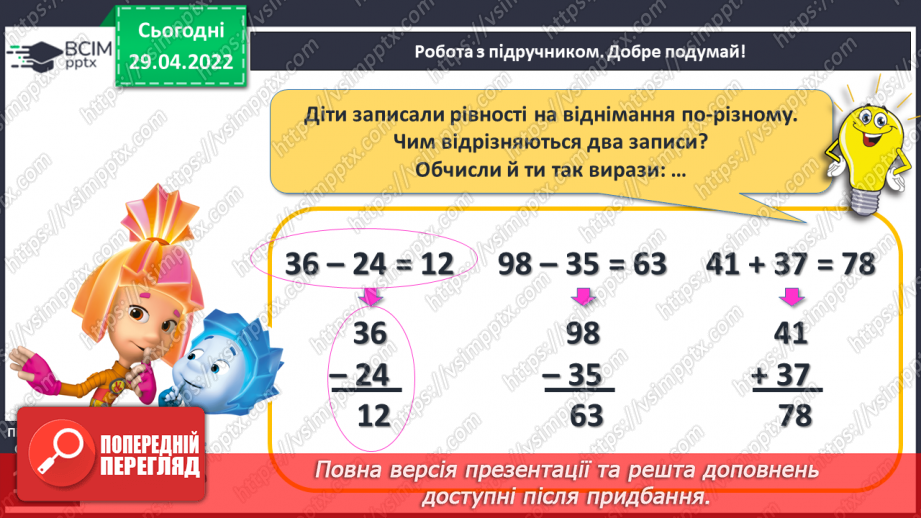 №131 - Повторення. Нумерація чисел. Дії з іменованими числами18 №131 - Повторення. Нумерація чисел. Дії з іменованими числами18