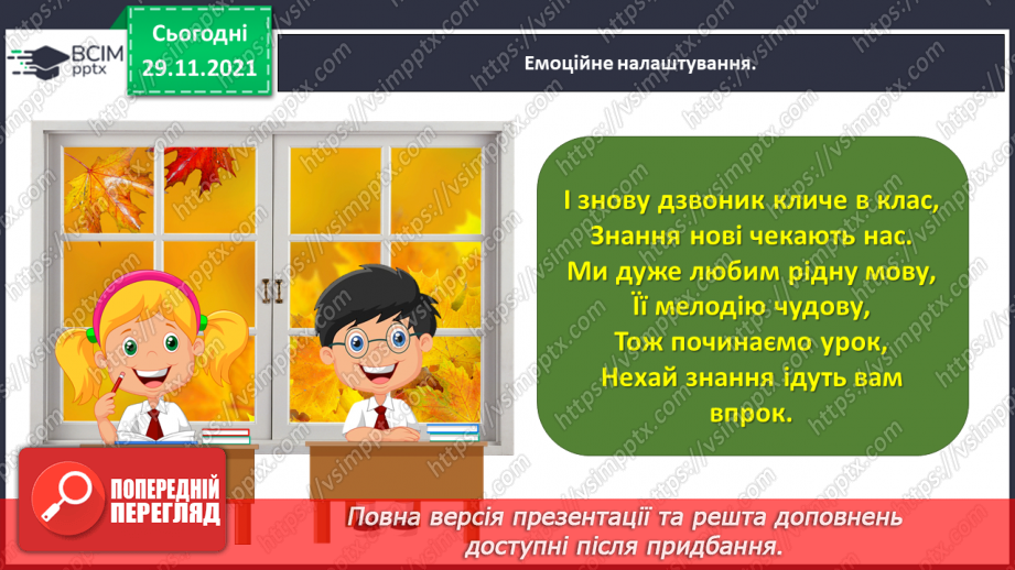 №043 - Перевіряю свої досягнення з теми «Дізнаюся більше про іменник»1