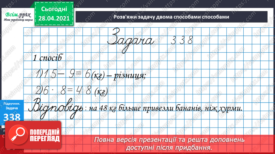 №116 - Множення різниці на число. Творча робота над задачею. Порівняння виразів.19 №116 - Множення різниці на число. Творча робота над задачею. Порівняння виразів.19