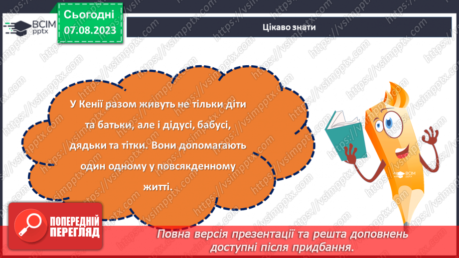 №14 - Сімейні цінності: будування гармонійного суспільства через підтримку та розвиток родинних стосунків.18