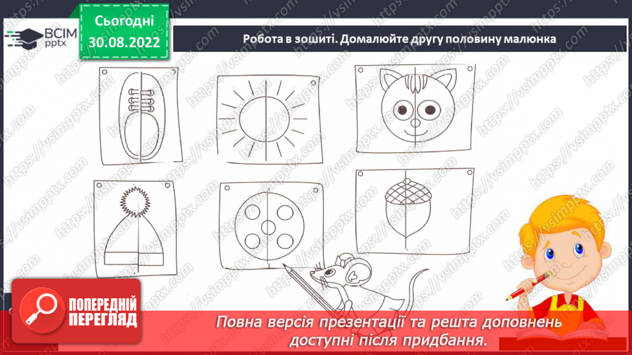 №024 - Письмо. Письмо в графічній сітці з допоміжними лініями.18