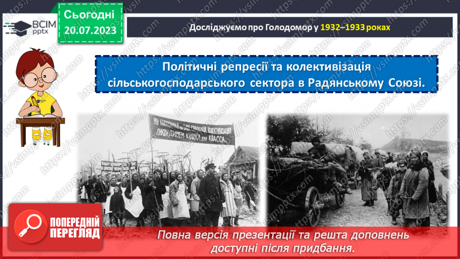 №12 - Трагедія, яку не можна забути. День пам'яті жертв Голодомору та вшанування пам'яті померлих від голоду.21