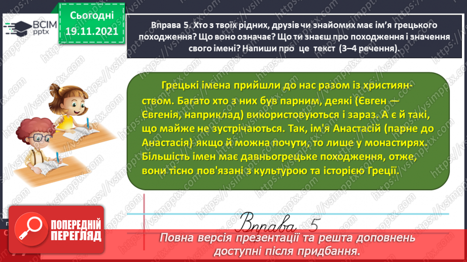 №051 - Визначаю рід, число і відмінок прикметників18