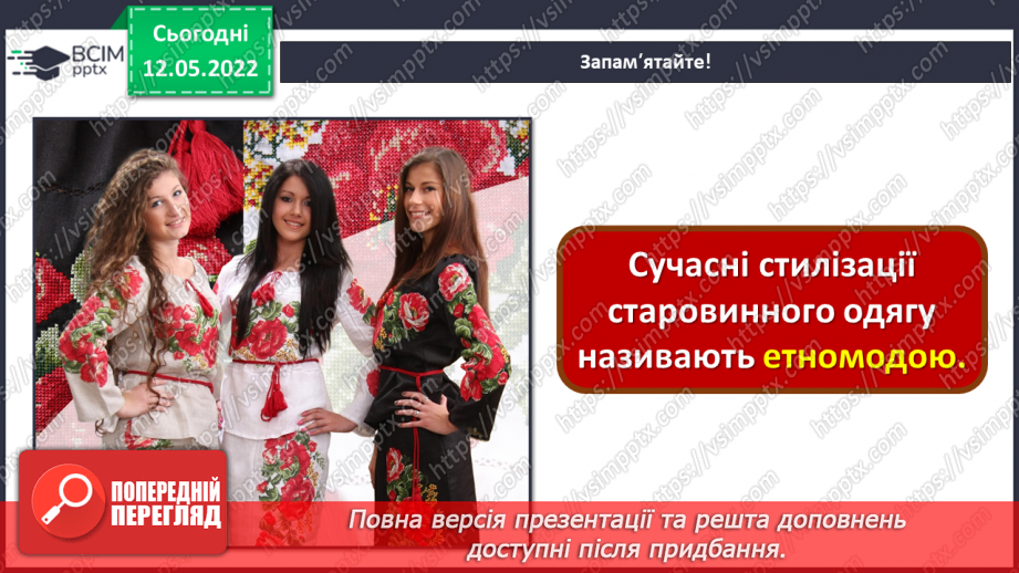 №34 - Повернення в сучасну Україну. Я - дизайнер. Оформлення сучасного предмету народними орнаментами.12 №34 - Повернення в сучасну Україну. Я - дизайнер. Оформлення сучасного предмету народними орнаментами.12