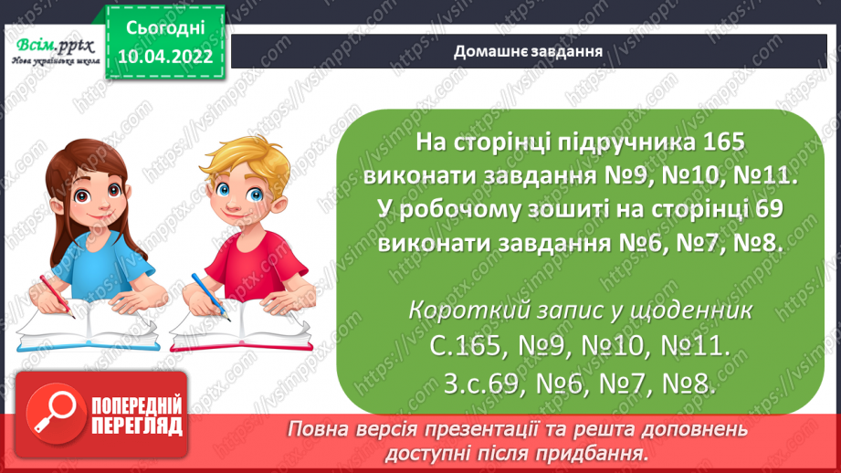 №143-144 - Закріплення вмінь знаходити остачу від ділення та застосовувати властивість остачі.29 №143-144 - Закріплення вмінь знаходити остачу від ділення та застосовувати властивість остачі.29