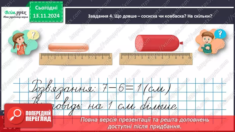 №046 - Перевіряємо свої досягнення (тематичний контроль). Діагностувальна робота № 312