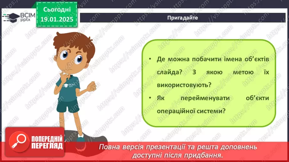 №37-39 - Інструктаж з БЖД. Використання тригерів у комп’ютерній презентації.16