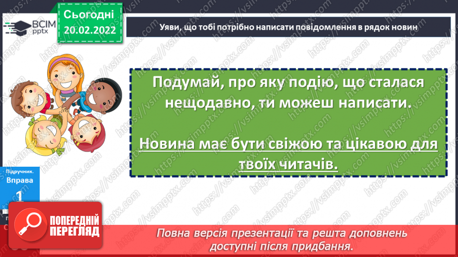 №117 - Розвиток мовлення. Новина.16 №117 - Розвиток мовлення. Новина.16