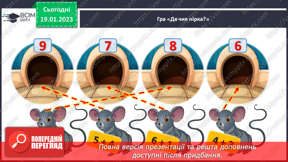 №0080 - Дізнаємося про складові задачі: числові дані, шукане,  розв’язання, відповідь.5