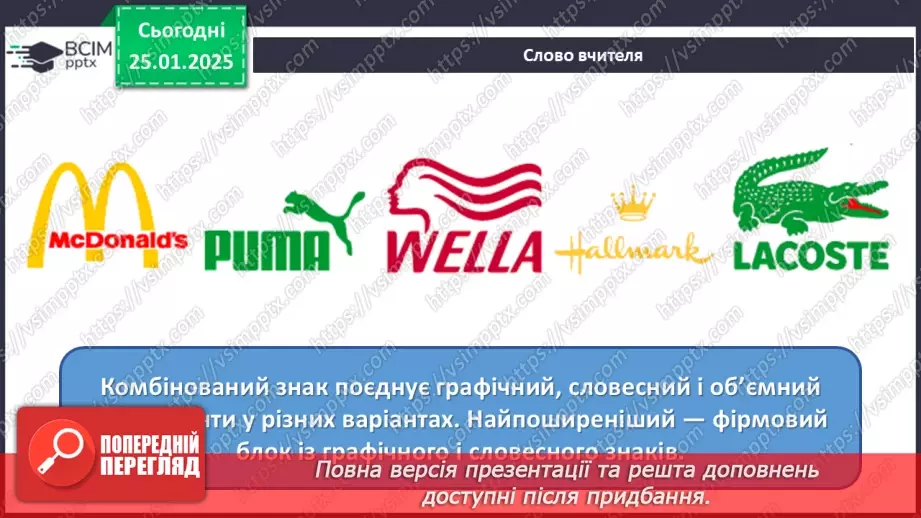 №20 - Фірмовий стиль8 №20 - Фірмовий стиль8