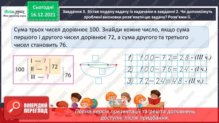 №119 - Знайомимось із задачами  на знаходження трьох чисел за трьома сумами13 №119 - Знайомимось із задачами  на знаходження трьох чисел за трьома сумами13