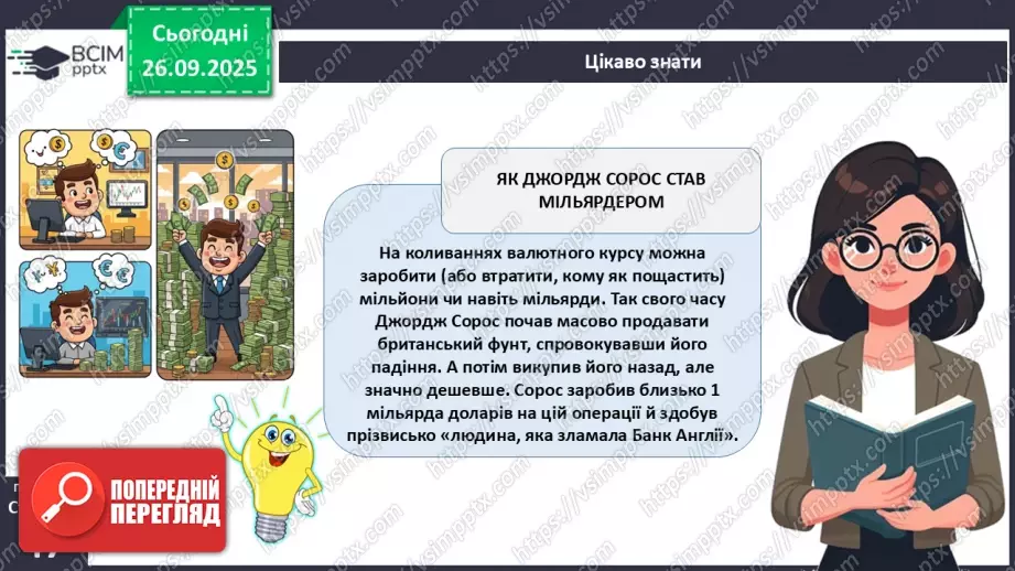 №06 - Курсоутворення валют. Режими валютного курсу. Валютний ринок. Міжбанк.7 №06 - Курсоутворення валют. Режими валютного курсу. Валютний ринок. Міжбанк.7