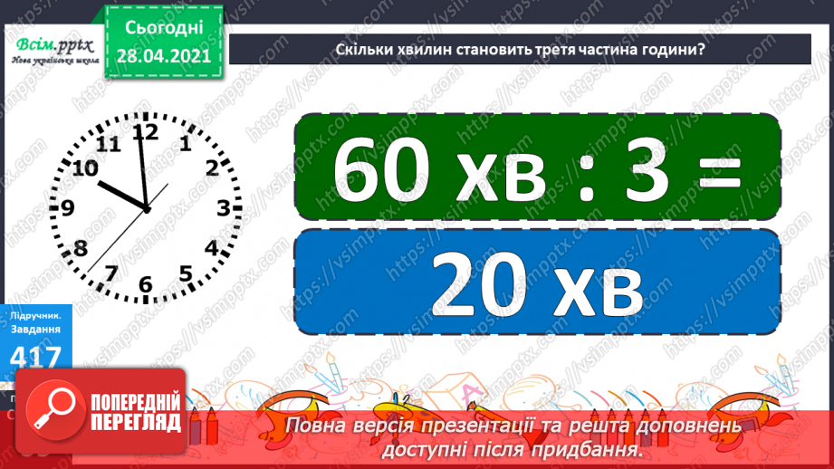 №126 - Ділення двоцифрових чисел на одноцифрове. Розв'язання задач.18
