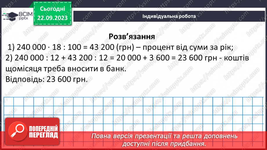 №024 - Розв’язування вправ і задач на додавання і віднімання дробів з різними знаменниками.18