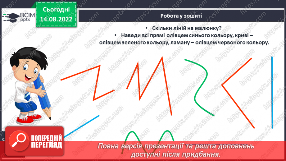 №0002 - Спільні та  відмінні ознаки предметів. Поділ на групи. Лічба26