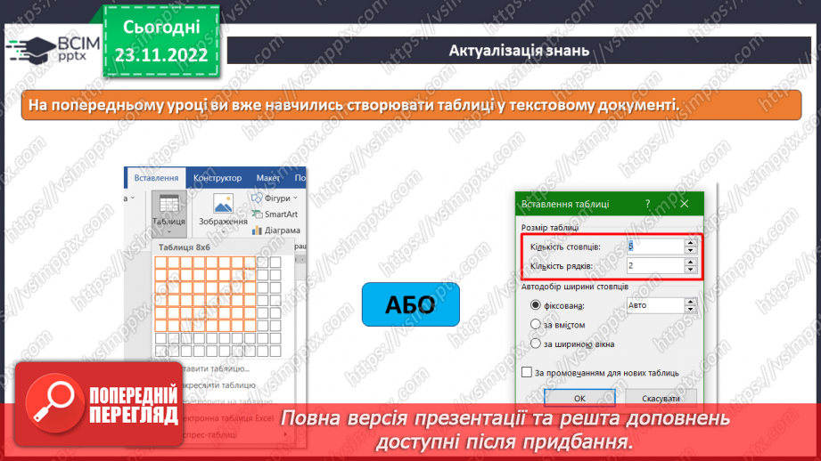 №15 - Інструктаж з БЖД. Додавання зображень до таблиць та їх редагування.5 №15 - Інструктаж з БЖД. Додавання зображень до таблиць та їх редагування.5