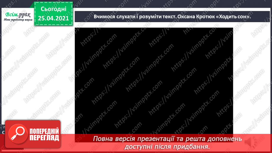 №015 - Вступ до теми. Колискові пісеньки — перлинки українсь­кої мови. О. Кротюк «Ходить сон». Колискові пісні: «Ко­тику сіренький», «Ходить котик по горі»,7