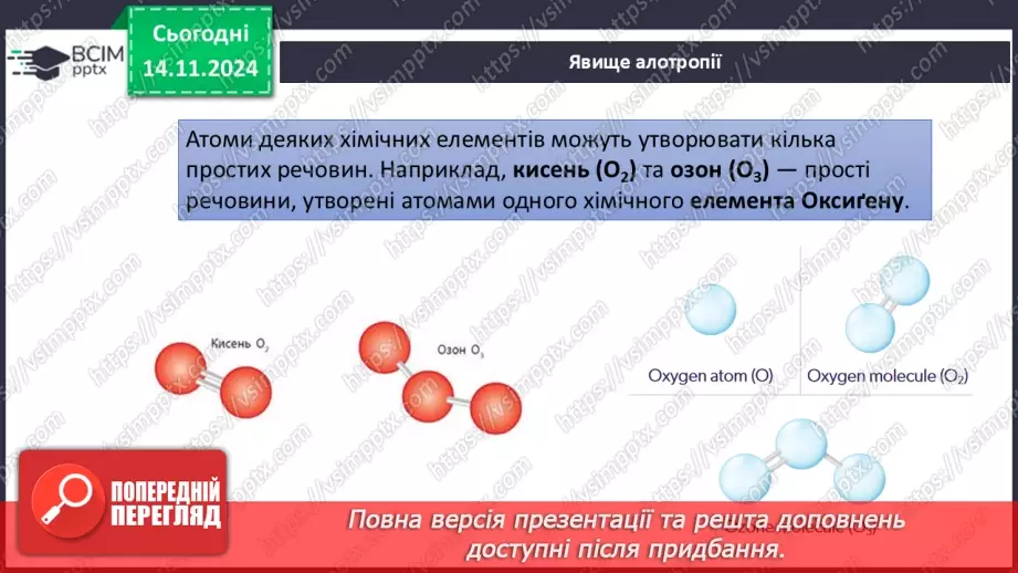 №012-13 - Прості речовини: метали та неметали10