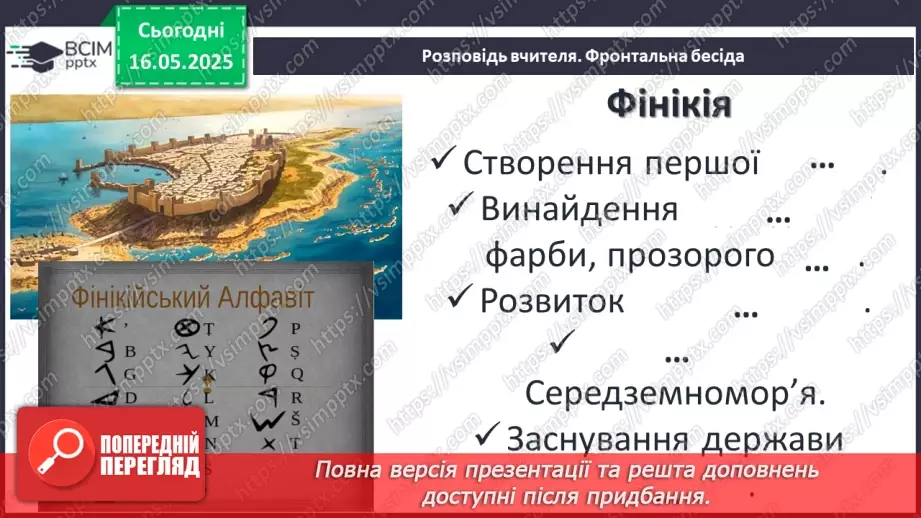№69 - Внесок давніх цивілізацій, культур, народів до скарбниці загальнолюдських надбань9 №69 - Внесок давніх цивілізацій, культур, народів до скарбниці загальнолюдських надбань9
