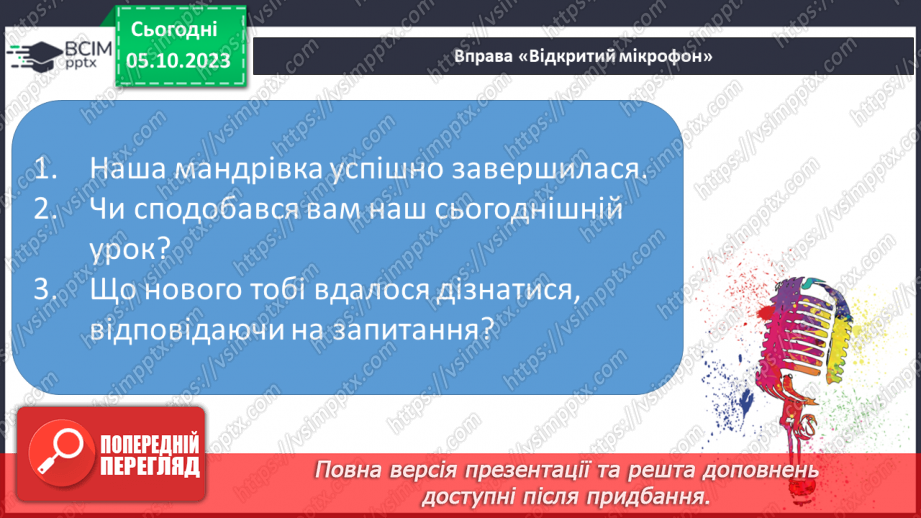 №044 - Розвиток зв’язного мовлення. Вчуся відповідати на запитання14