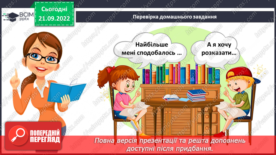 №021-22 - Урок позакласного читання 3 «Легенди рідного краю»2