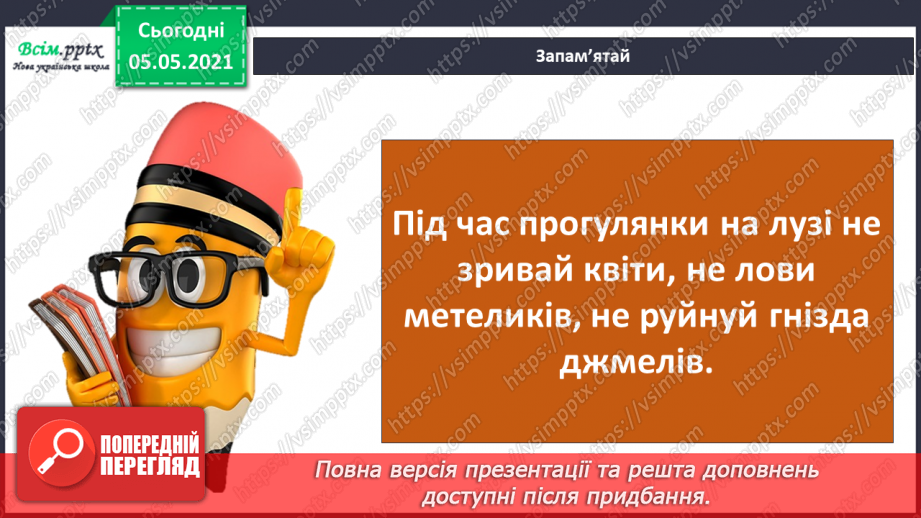 №096 - Ясніє в кожній квітці дивина.17 №096 - Ясніє в кожній квітці дивина.17
