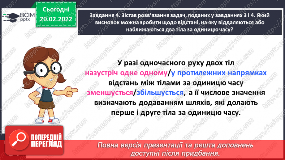 №120 - Спостерігаємо за одночасним рухом двох тіл у різних напрямках17 №120 - Спостерігаємо за одночасним рухом двох тіл у різних напрямках17