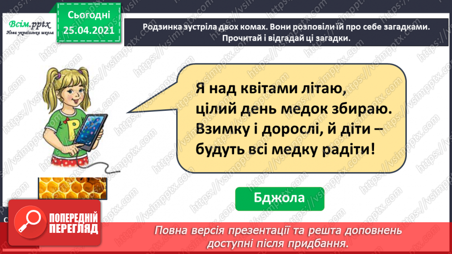 №009 - Розпізнаю слова зі звуками [дж], [дз], [дз*]. Звуко-буквений аналіз слів. Складання і записування речень.5