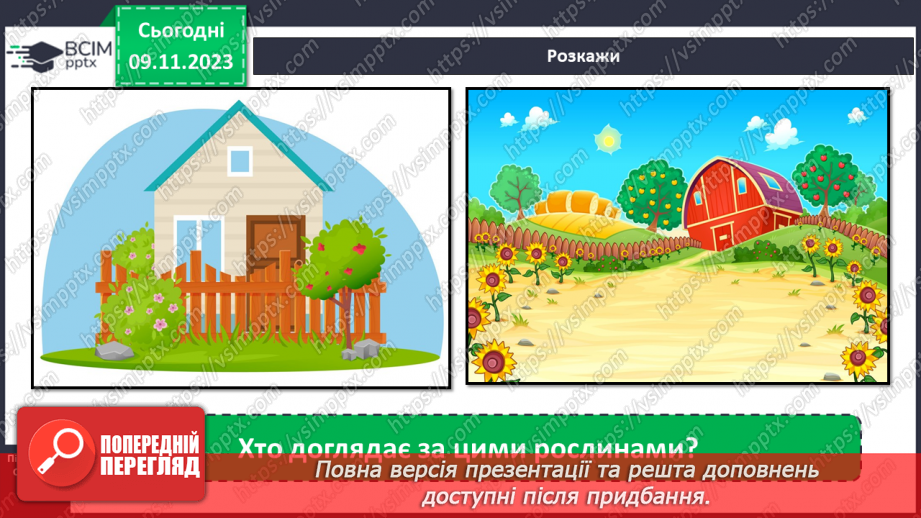 №034 - Рослини. Світ природи розмаїтий…20 №034 - Рослини. Світ природи розмаїтий…20