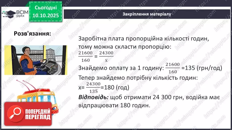 №024 - Тотожні перетворення раціональних виразів26 №024 - Тотожні перетворення раціональних виразів26