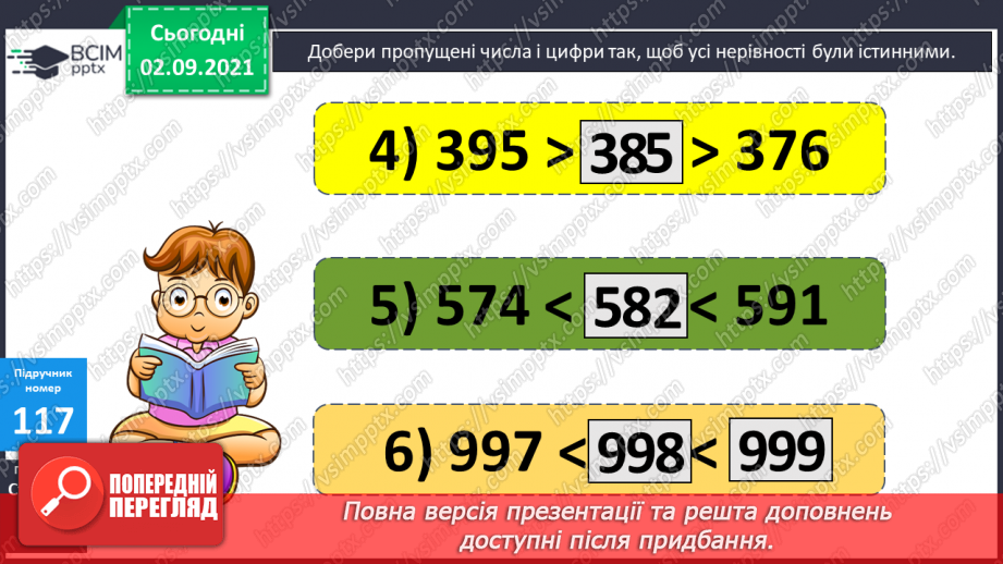 №013-15 - Подвійні числові нерівності. Розв’язування задач способом зведення до одиниці та обернених до них16 №013-15 - Подвійні числові нерівності. Розв’язування задач способом зведення до одиниці та обернених до них16