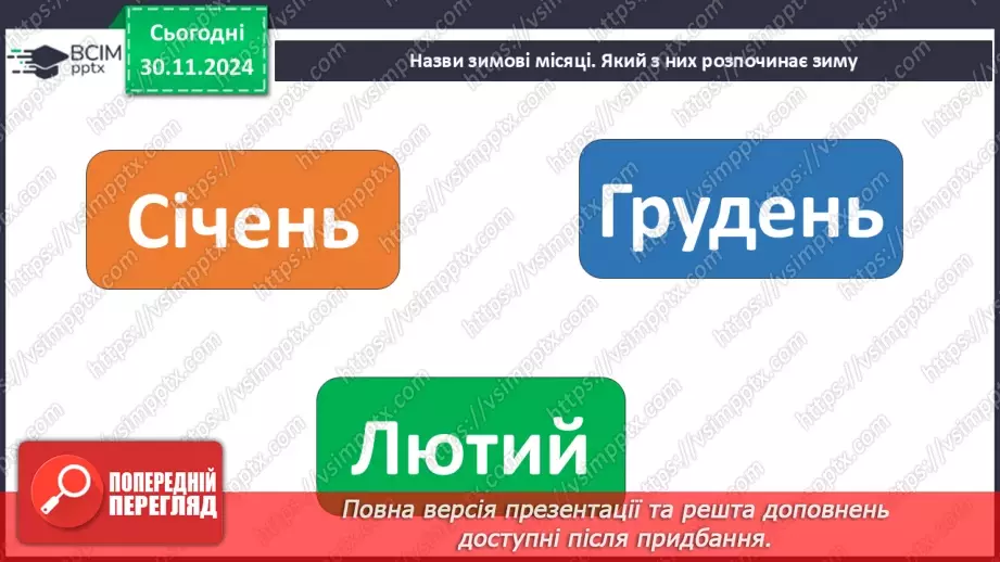 №0041 - Зимові місяці3 №0041 - Зимові місяці3