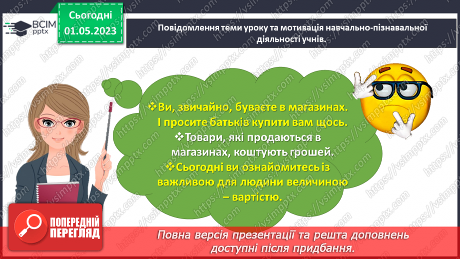 №0136 - Визначаємо вартість товару. Гривня (грн), копійка (к.), 1 грн = 100 к.3