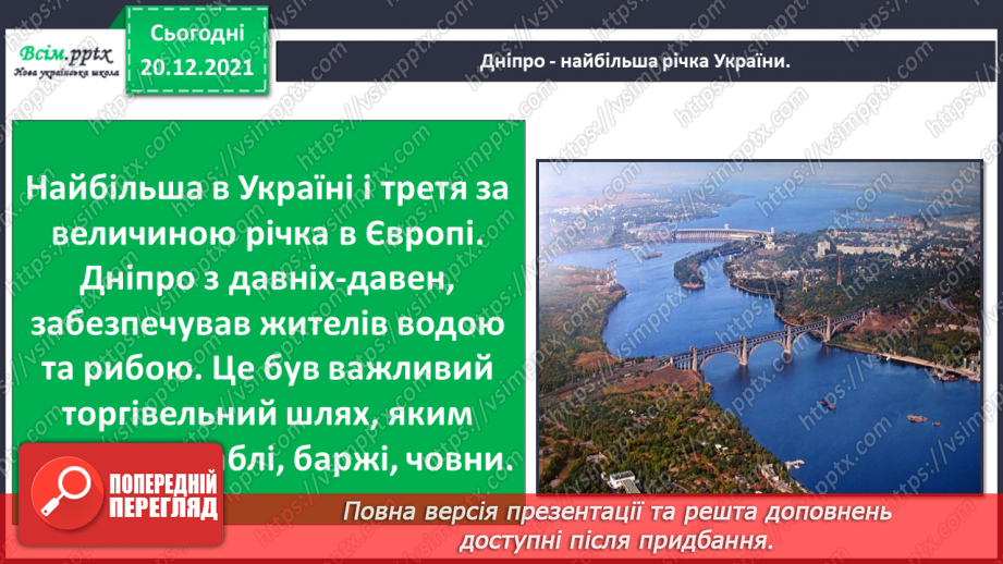 №099 - Природні та штучні водойми.14 №099 - Природні та штучні водойми.14