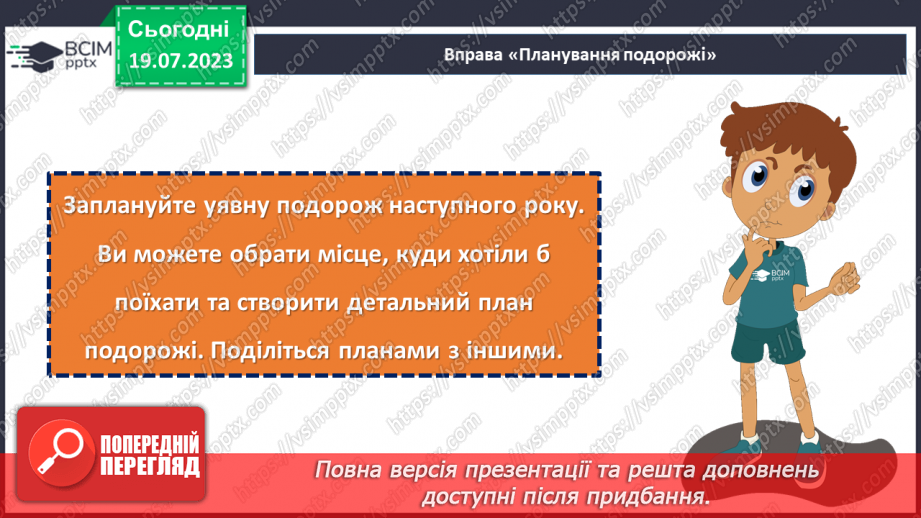 №16 - Святкування Нового року у різних куточках світу. Плани на свята.19 №16 - Святкування Нового року у різних куточках світу. Плани на свята.19