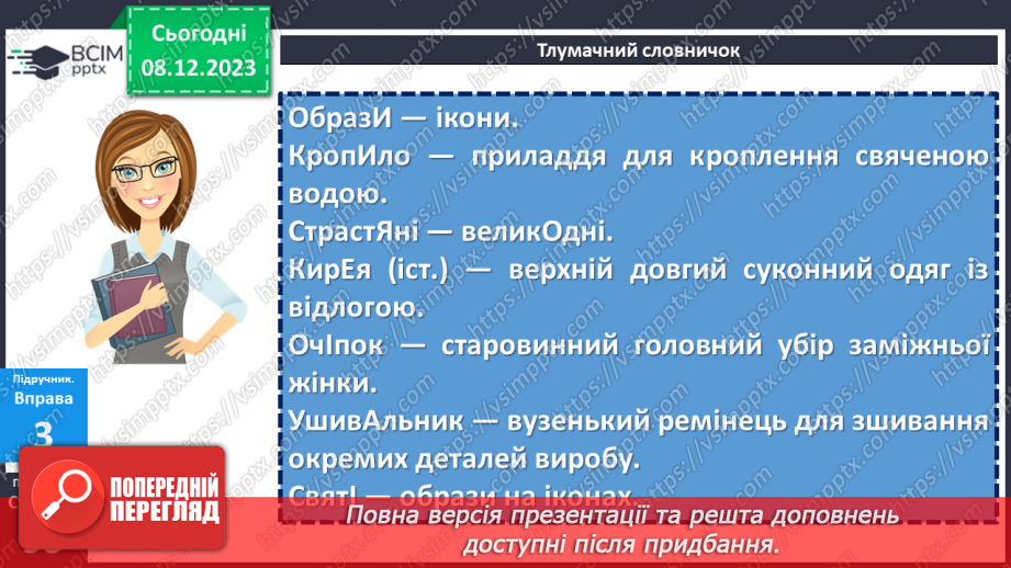 №057 - Урок розвитку мовлення. Письмовий вибірковий переказ художнього тексту, що містить опис приміщення16
