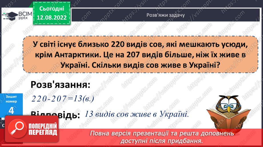 №006 - Арифметичні дії с числами23