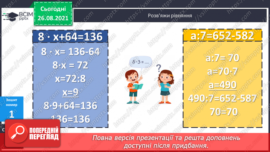 №008 - Повторення знаходження частини числа. Розв’язування задач з частинами.20