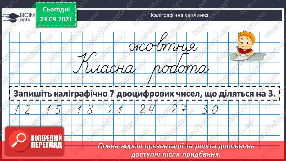 №026 - Буквені вирази. Переставний та сполучний закони додавання. Властивості арифметичних дій. Задачі з буквеними даними.7